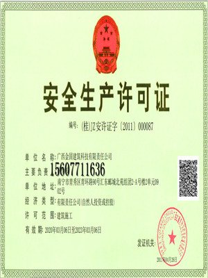 加固传真
